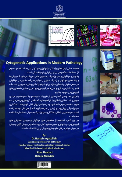 کاربردهای سیتوژنتیک در پاتولوژی مدرن